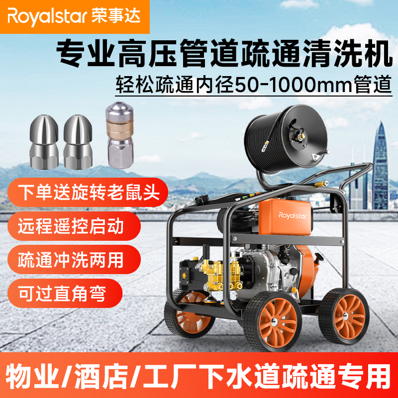 榮事達管道疏通機物業(yè)小區(qū)市政下水道疏通神器